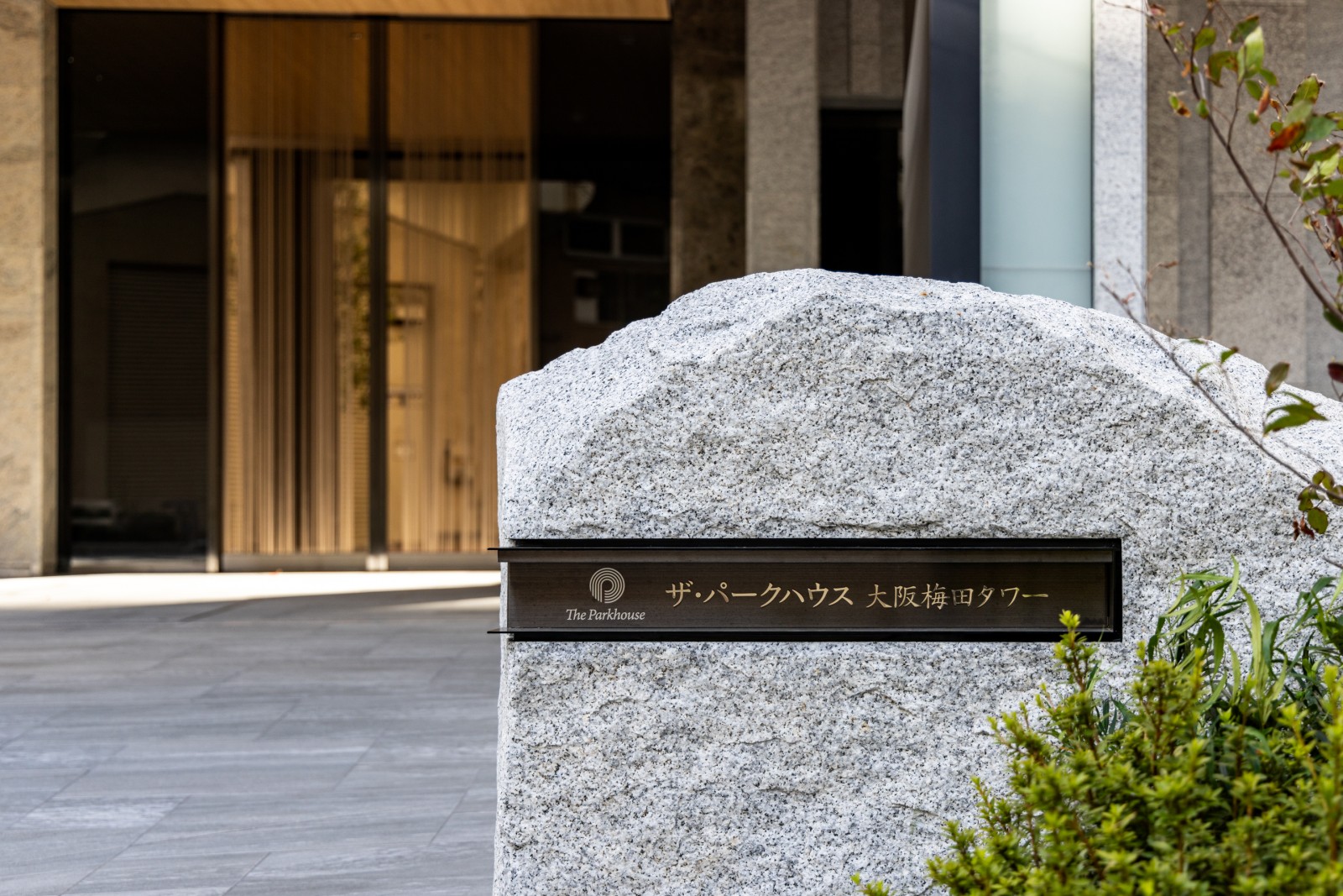 ザ・パークハウス 大阪梅田タワー｜住宅｜大阪府大阪市北区の建築写真